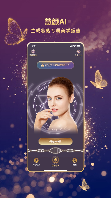 慧颜AI测颜值软件截图0