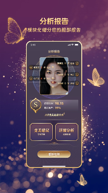 慧颜AI测颜值软件截图1