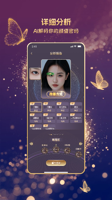 慧颜AI测颜值软件截图2