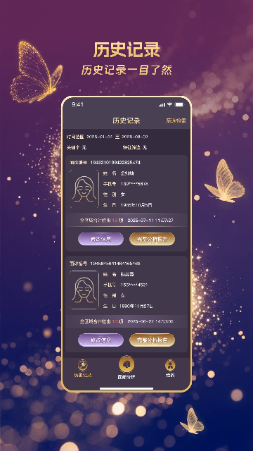 慧颜AI测颜值软件截图3