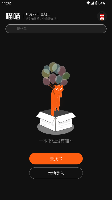 喵小乐小说安卓版截图1