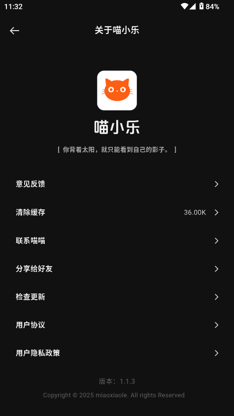 喵小乐小说安卓版截图3