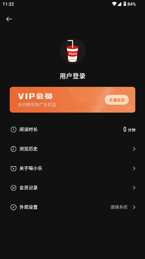 喵小乐小说安卓版截图2