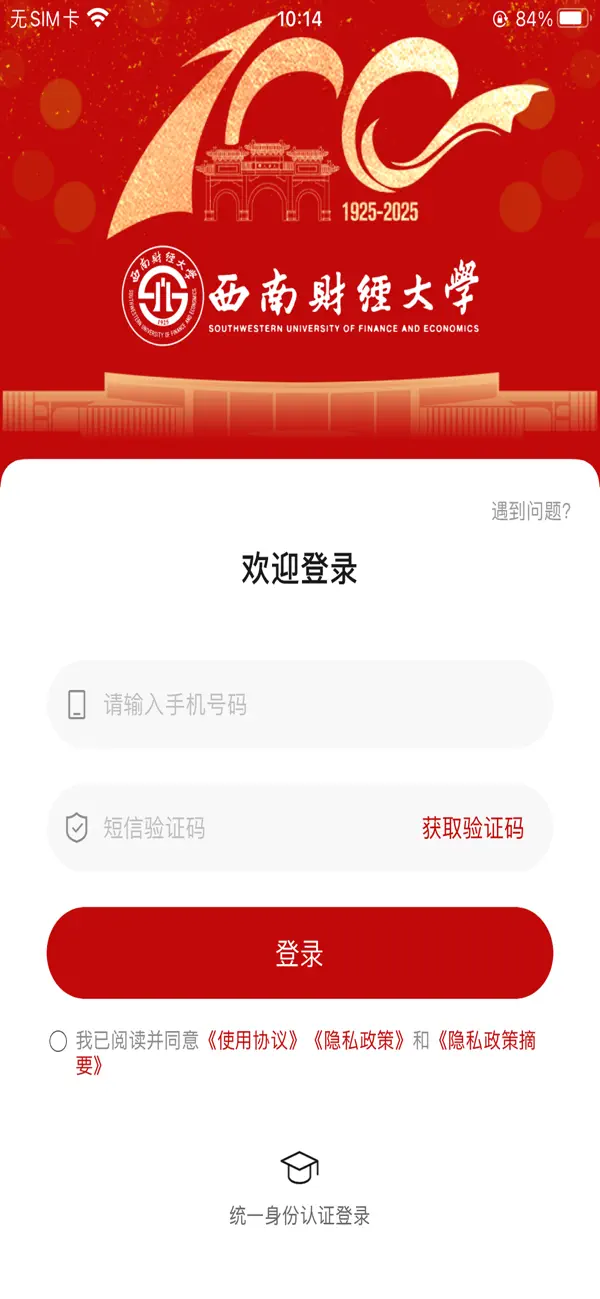 云上西财app截图1