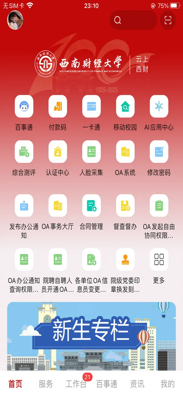 云上西财app截图2