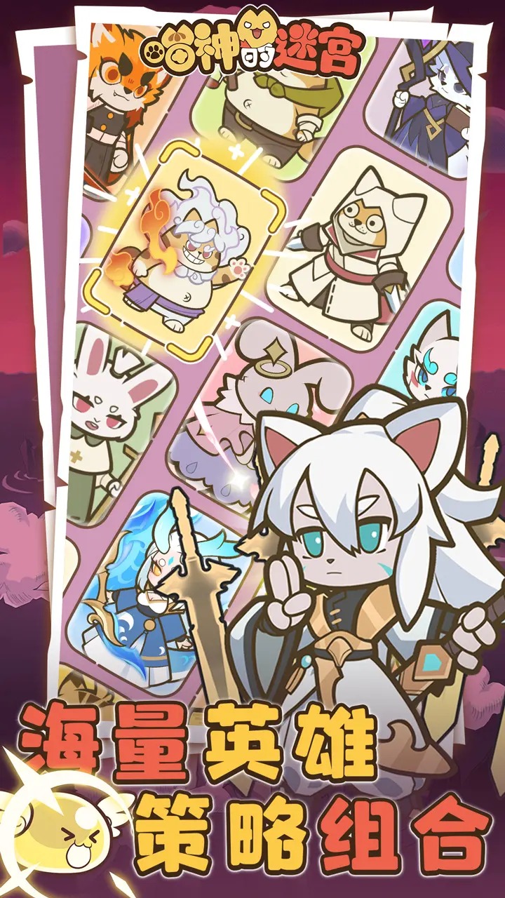 喵神的迷宫小游戏截图1