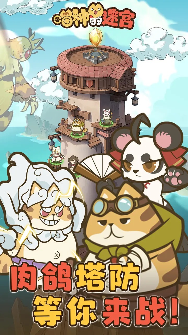 喵神的迷宫小游戏截图3