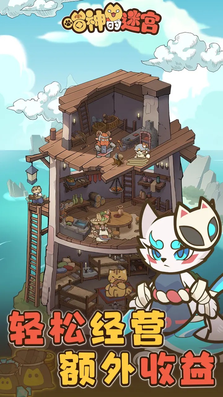 喵神的迷宫小游戏截图2