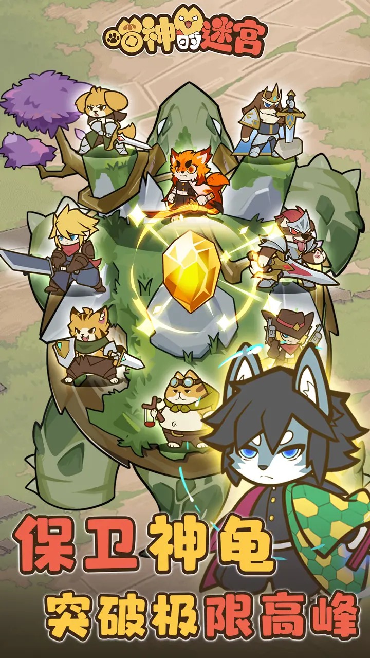 喵神的迷宫小游戏截图0