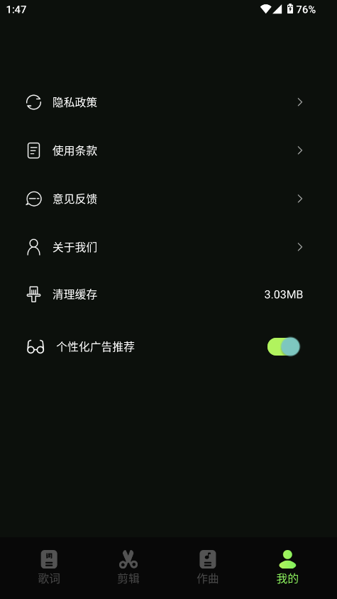 灵动音乐制作软件截图3