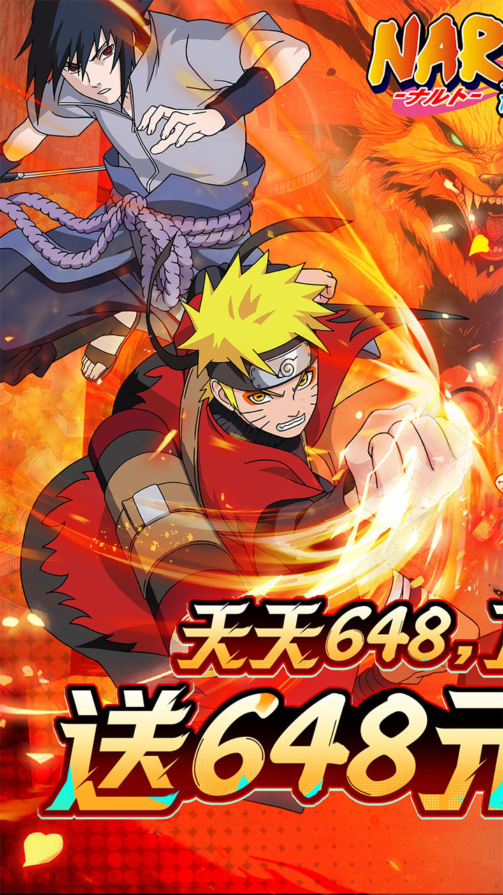 新征战0.1折送自来也截图0