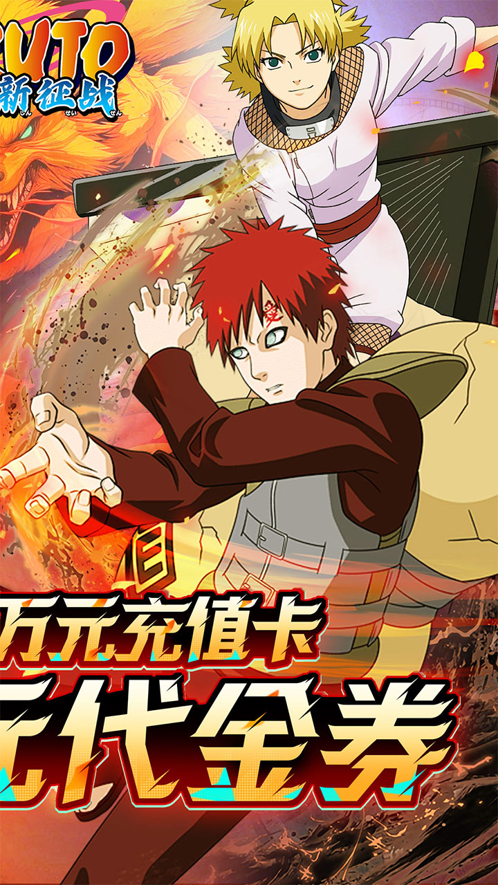 新征战0.1折送自来也截图1