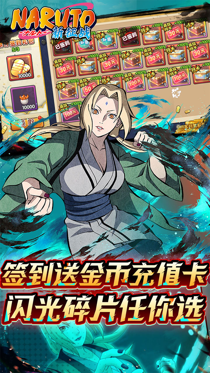 新征战0.1折送自来也截图2