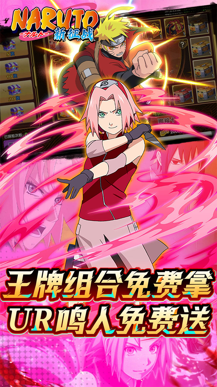 新征战0.1折送自来也截图4