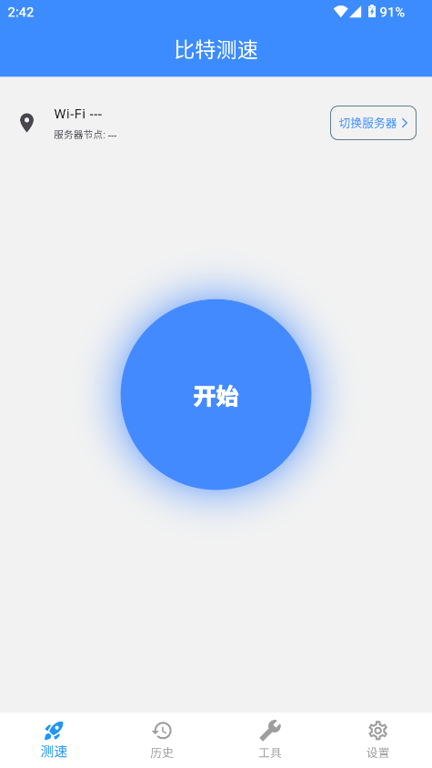 比特测速官方版截图0