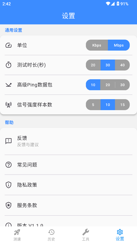比特测速官方版截图2