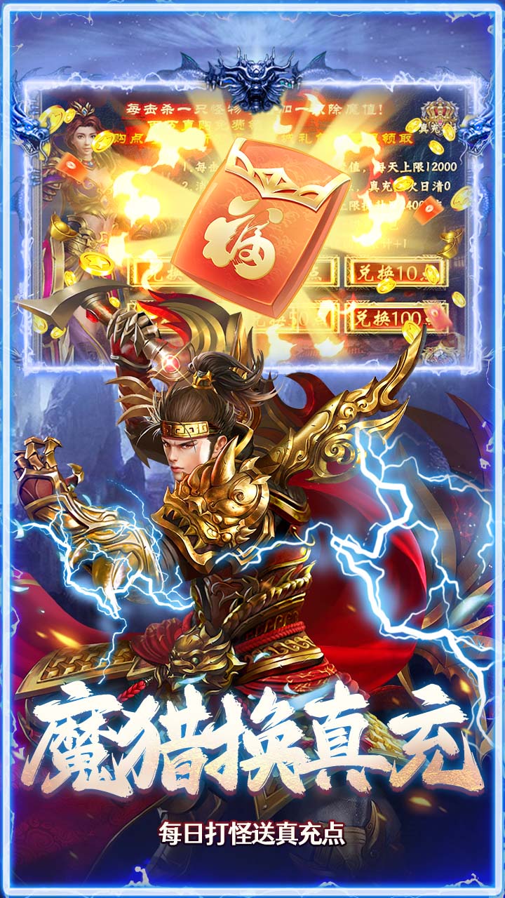 全民祖玛三职业魔猎真充版截图3