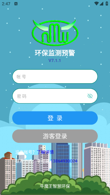 环保监测预警截图0