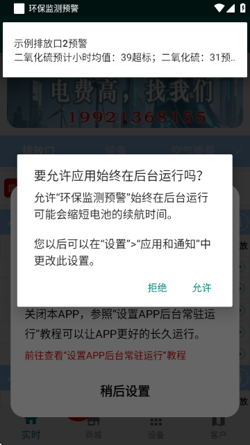 环保监测预警截图1