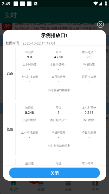 环保监测预警截图4