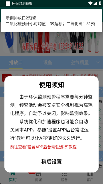 环保监测预警截图2