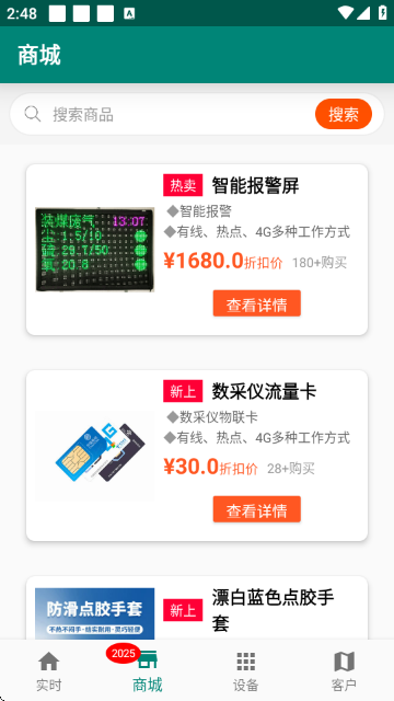 环保监测预警截图5