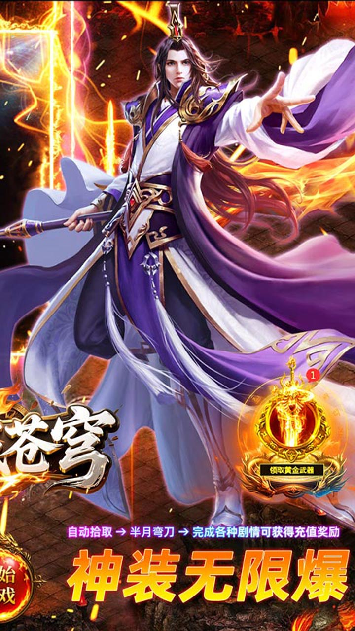 神域苍穹寻仙免费版截图1