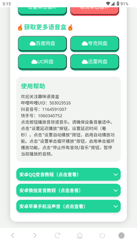 JOJO语音盒子截图3