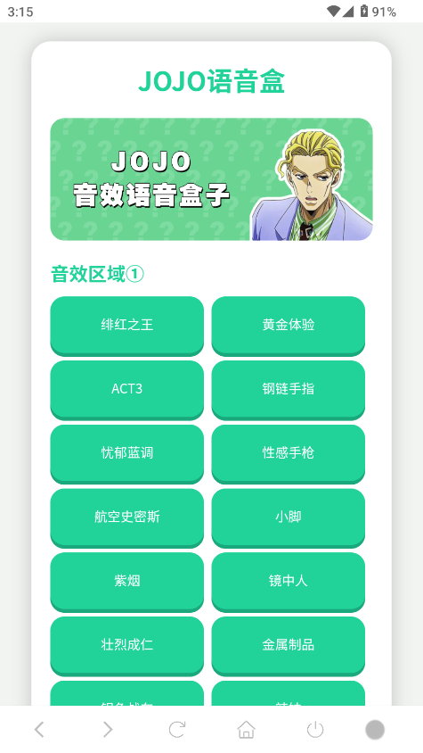 JOJO语音盒子截图0