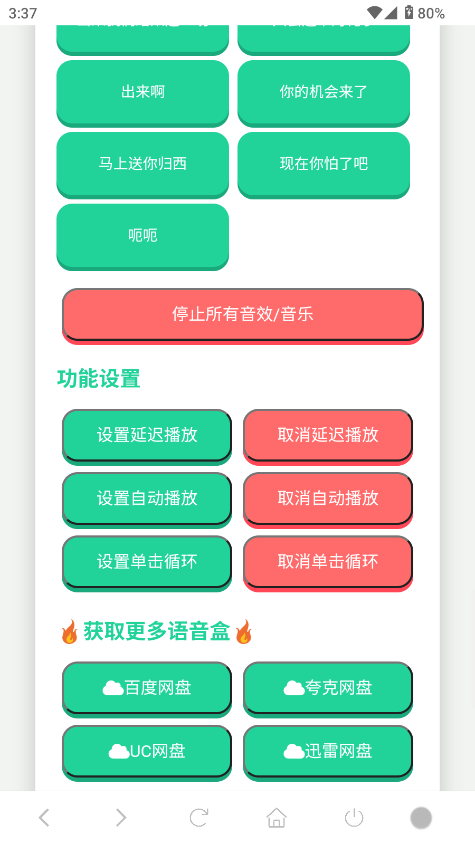 赛伊德语音盒子截图2