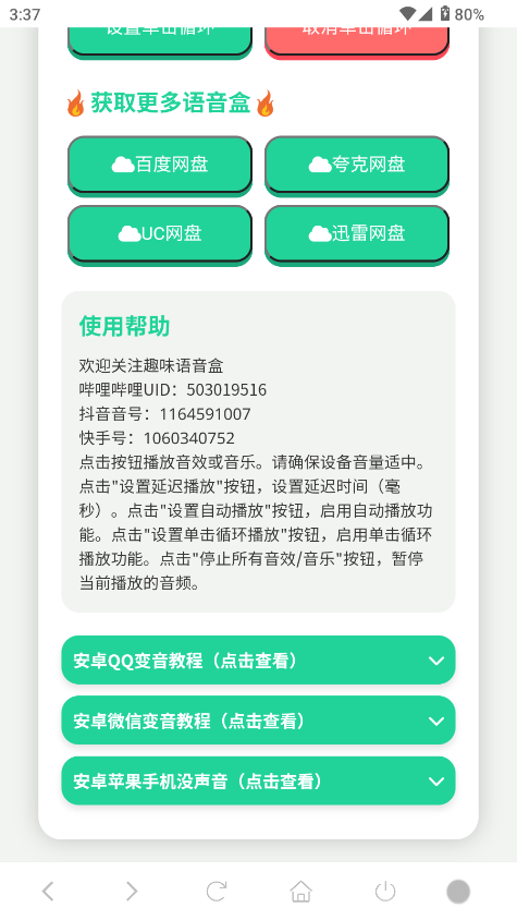 赛伊德语音盒子截图3