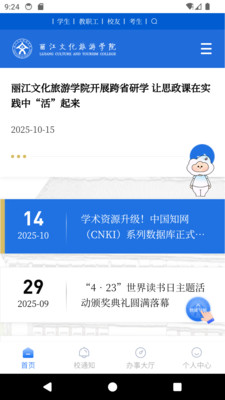 丽江旅院app截图0