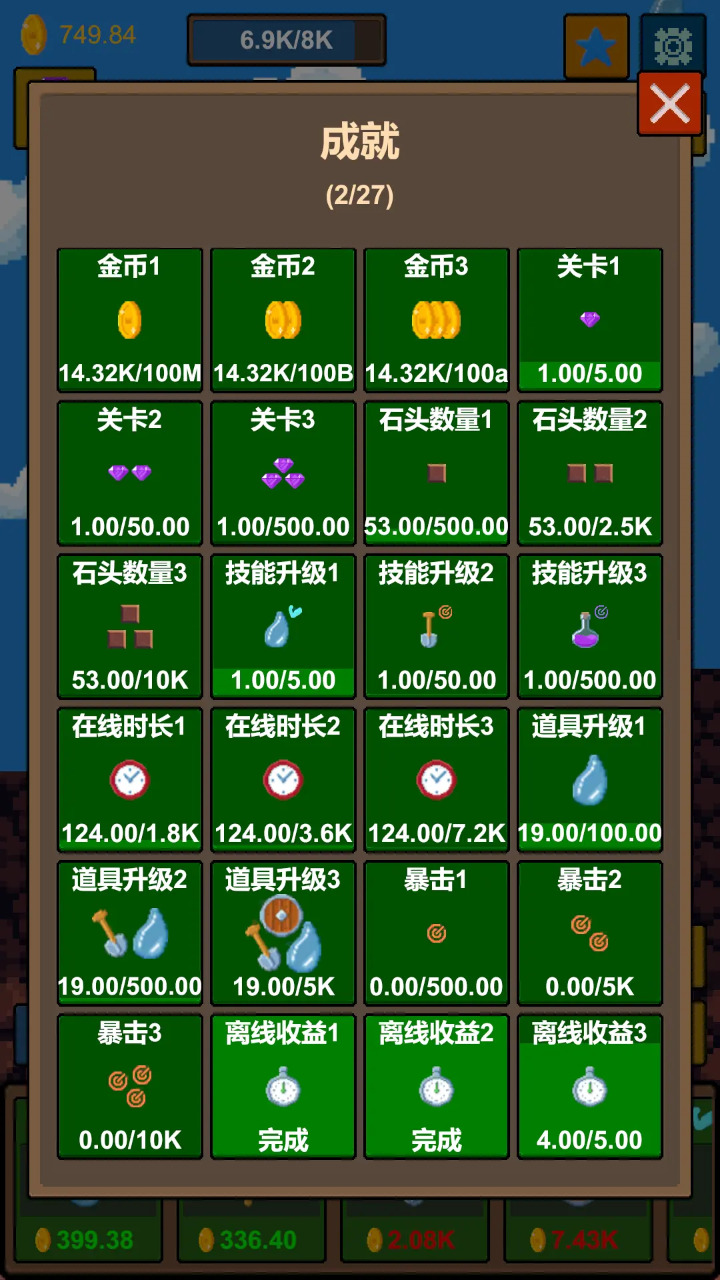 水滴石穿游戏截图2