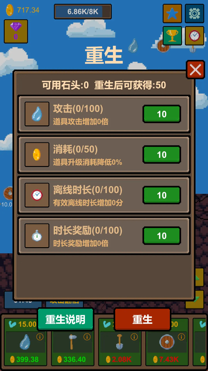 水滴石穿游戏截图1
