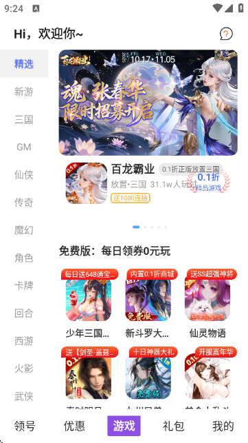 折丸手游助手截图3