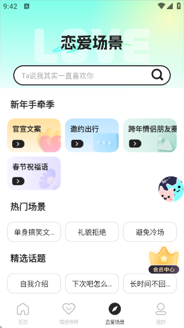 微情话-恋爱聊天神器截图5