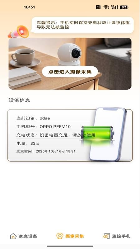 手机远程看家助手截图0