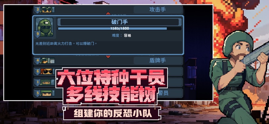 破门而入行动小队最新版截图2