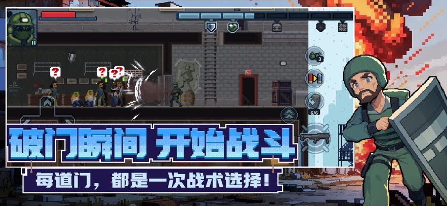 破门而入行动小队最新版截图0