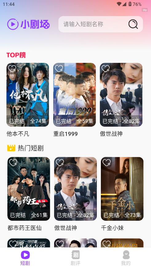 红英免费短剧截图1