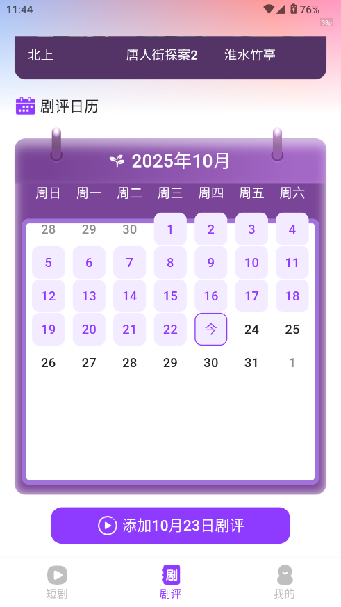 红英免费短剧截图2