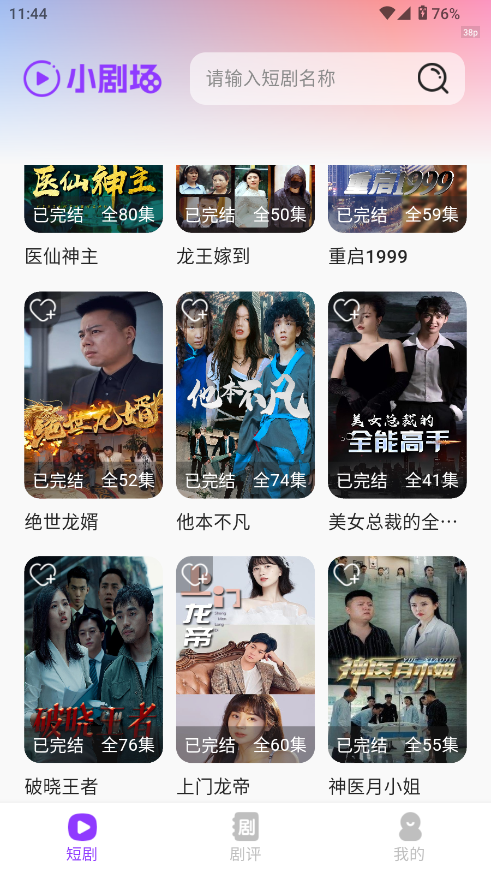 红英免费短剧截图5