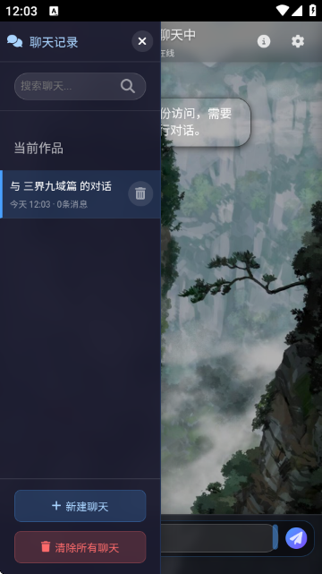 歆爱AI官方版截图5