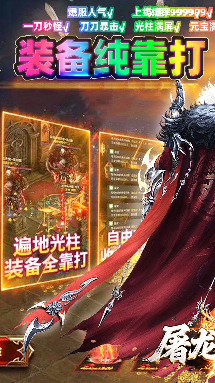 屠龙圣域追忆九流派返利版截图0