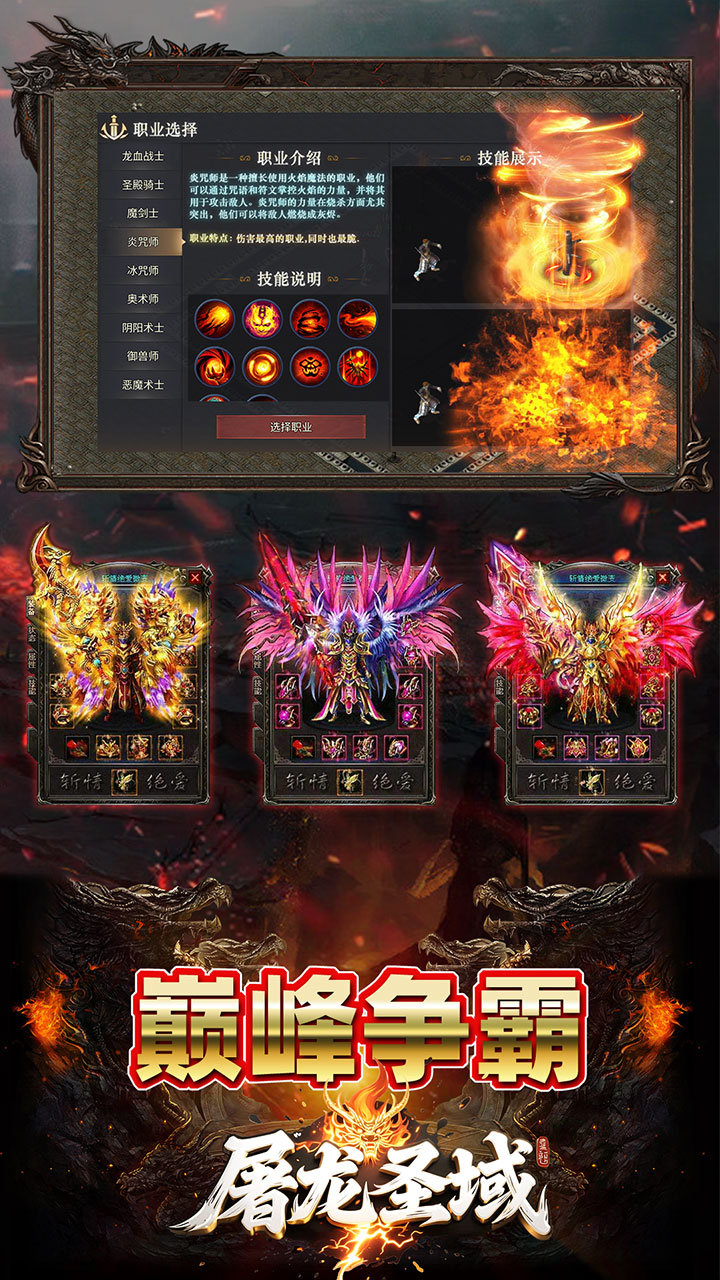 屠龙圣域追忆九流派返利版截图3