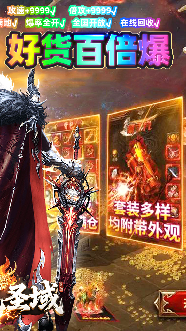 屠龙圣域追忆九流派返利版截图1