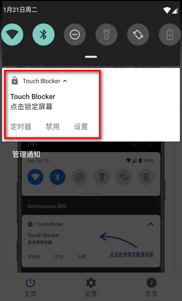 TouchBlocker