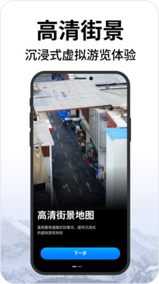 超清全景地图软件截图0