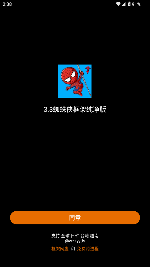 3.2蜘蛛侠框架纯净版截图0