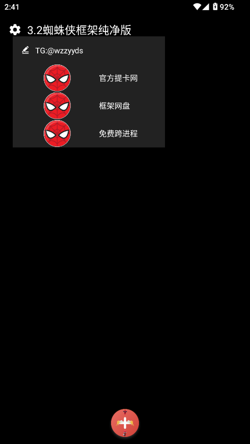 3.2蜘蛛侠框架纯净版截图1